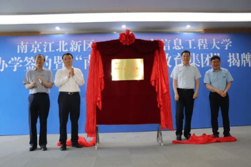 江北新區成立網絡信息技術教育集團，探索數智賦能新路徑