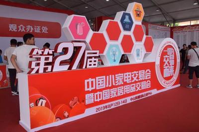 第27屆小家電交易會圓滿落幕，康道超聲水槽洗碗機新品閃耀登場